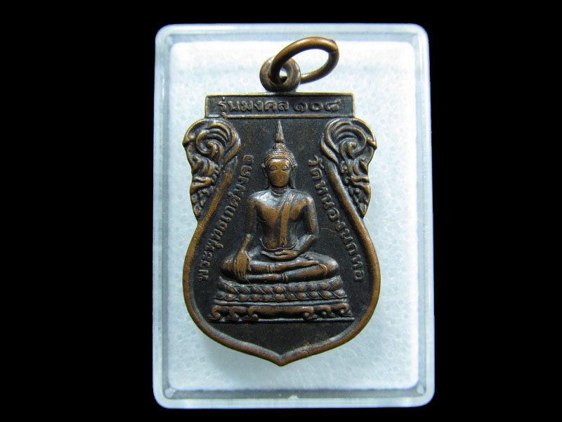 เหรียญพระพุทธเกศมงคล วัดหนองนกหอ.. .เริ่ม20บาท/ M.194