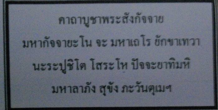 รูปหล่อพระสังกัจจาย เนื้อรมดำ วัดเพชรสมุทร จ.สมุทรสงคราม ขนาด 3*4 cm พร้อมใบคาถา เคาะเดียวแดง