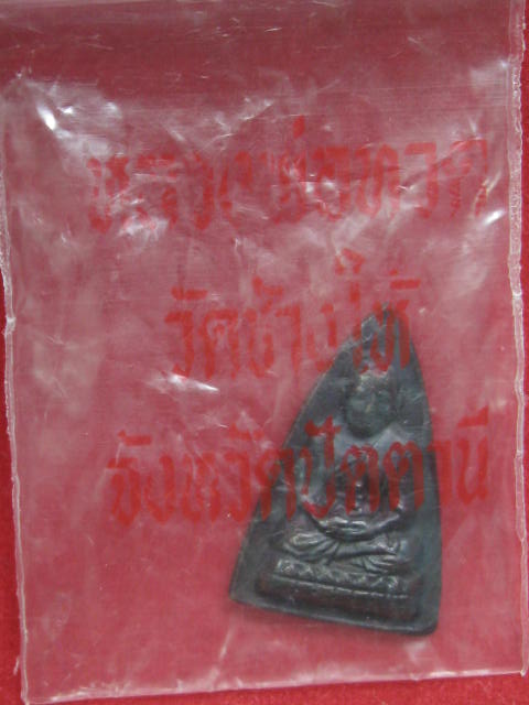 หลวงปู่ทวด วัดช้างให้ กลีบบัว รศ.200 หน้ารุน 1 บล็อค 0 กระโดด ปี2525 ซองเดิม ...10K