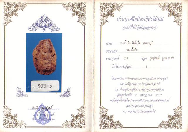 บัตรรับประกันพระแท้