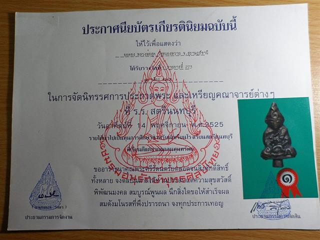 บัตรรับประกันพระแท้