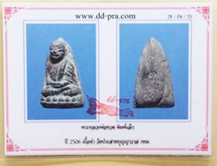 หลวงปู่ทวดวัดประสาทพิมพ์เล็ก