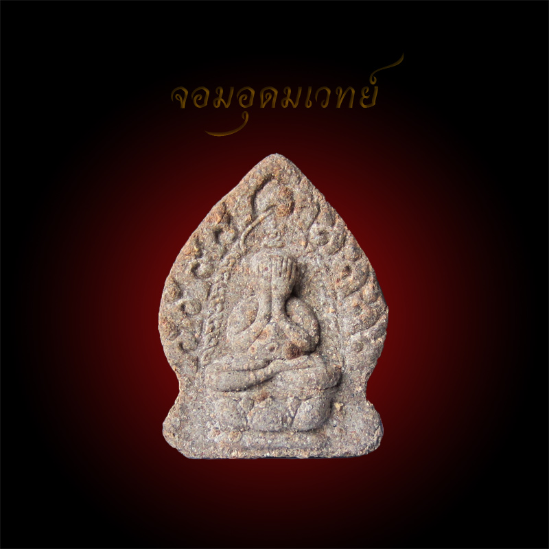 หลวงปู่ชื่น ติคญาโณ (หลวงปู่ชื่น วัดตาอี) พระปิดตาใบเสมา 