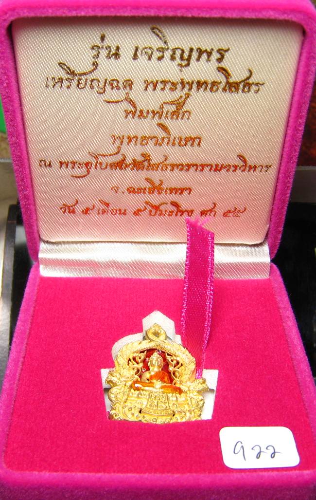 ** โสธร ฉลุ 3 ชิ้้น เจริญพร เนื้อทองระฆังลงยาพิมพ์เล็ก เลขสวย 922 เคาะเดียวแดง**