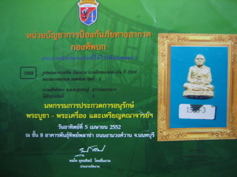 บัตรรับประกันพระแท้