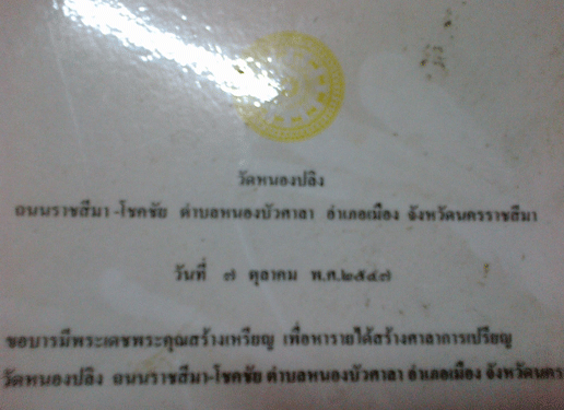 (คุณเป็นผู้กำหนด)เคาะเดียวแดง เหรียญปั๊มหลวงพ่อคูณปี๒๕๔๗..จากวัดหนองปลิง