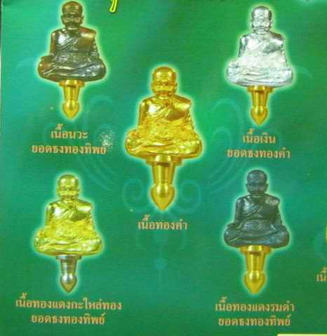 หลวงปู่ทวด พิมพ์ยอดธง ชุดกรรมการ 4 เนื้อ พ่อท่านเขียว วัดห้วยเงาะ...4 องค์ กล่องเดิม