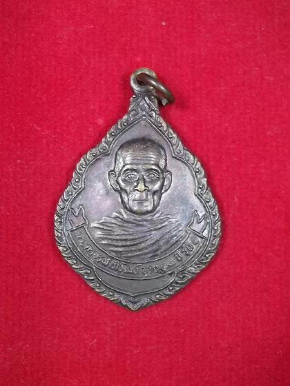 เหรียญรุ่นแรก หลวงปู่สุข วัดบูรพาหนองบัว ร้อยเอ็ด 350