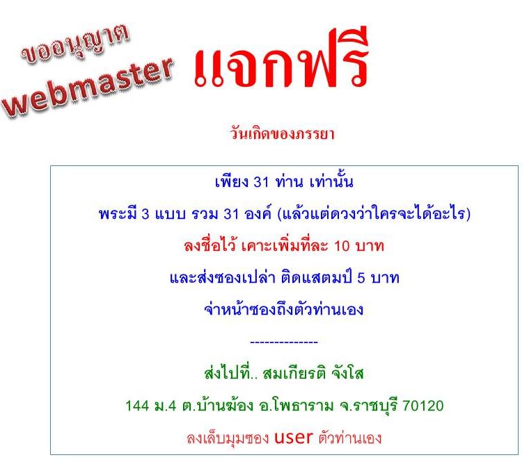 แจกฟรี วันเกิด(ขออนุญาต webmaster)