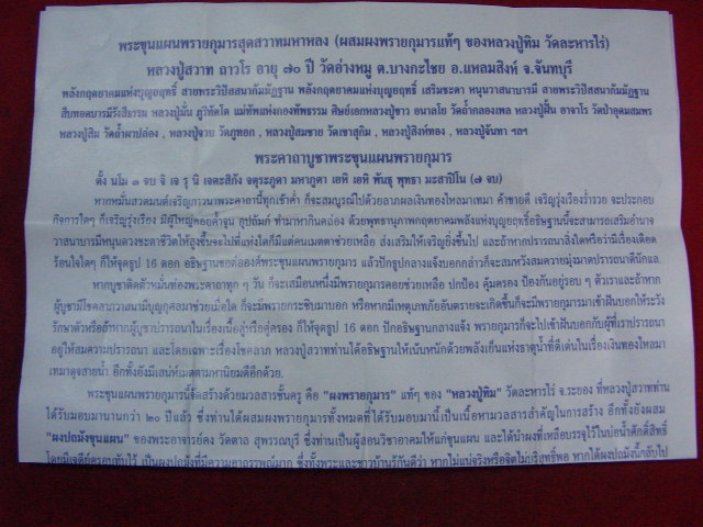 "จ่าสันต์" แดงเคาะเดียว/พระขุนแผนพรายกุมารสุดสวาทมหาหลง (มีผงกุมาร ล.ป.ทิม)ตะกรุดเงิน หลวงพ่อสวาท