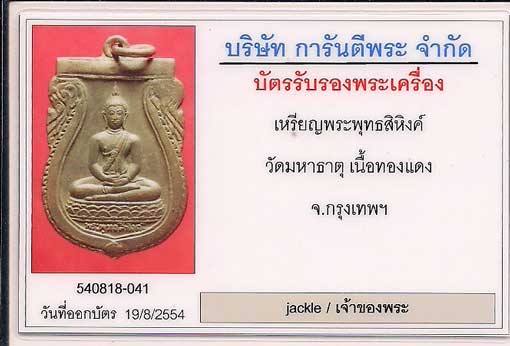 บัตรรับประกันพระแท้