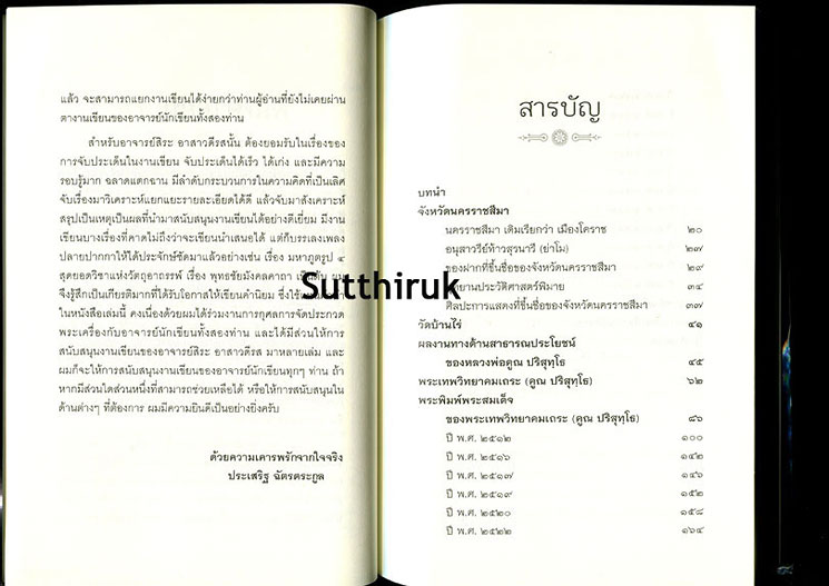 หนังสือ ว่ากันเฉพาะเรื่องพระพิมพ์พระสมเด็จล้วน ๆ ของ หลวงพ่อคูณ ปริสุทโธ อริยเจ้าแห่งด่านขุนทด