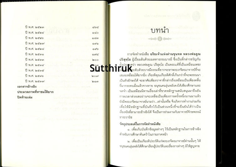 หนังสือ ว่ากันเฉพาะเรื่องพระพิมพ์พระสมเด็จล้วน ๆ ของ หลวงพ่อคูณ ปริสุทโธ อริยเจ้าแห่งด่านขุนทด