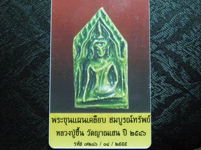 บัตรรับประกันพระแท้