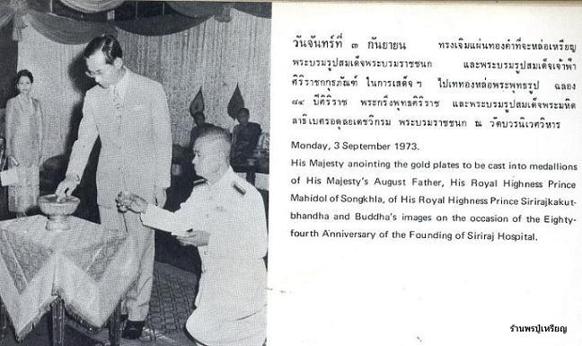 พระกริ่งศิริราช ๘๔ ปี พ.ศ.๒๕๑๗ ในหลวงทรงเสด็จเททอง หลวงพ่อเกษมปลุกเสก เนื้อนวะ สวยเดิม NO.111