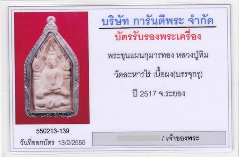 บัตรรับประกันพระแท้