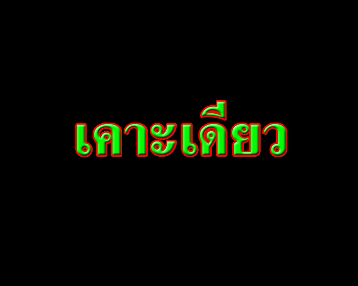 เหรียญหลวงปู่ผาด วัดบ้านกรวด บุรีรัมย์ เหรียญดีราคาเบาๆ