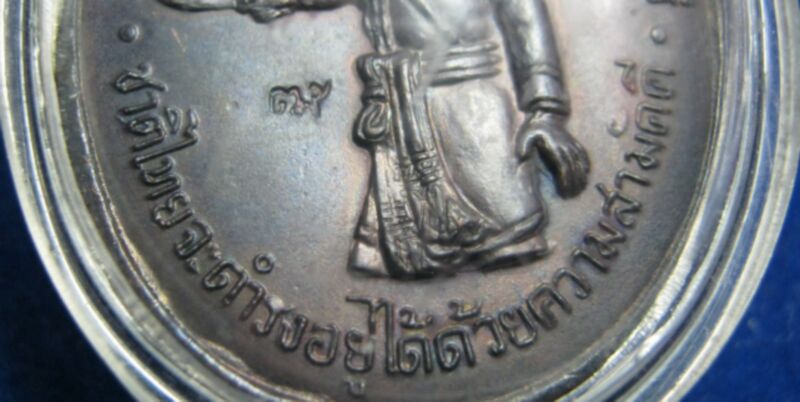 เหรียญพระเจ้าตาก 2518   บล็อคไหล่แตก