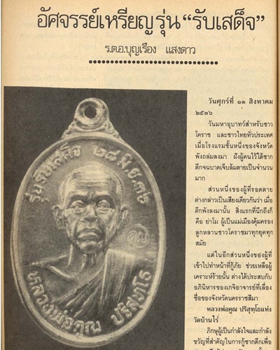 $$$วัดใจ$$$เหรียญหลวงพ่อคูณ วัดบ้านไร่ รุ่นรับเสด็จ พ.ศ.2536 เนื้อทองแดงสภาพสวย