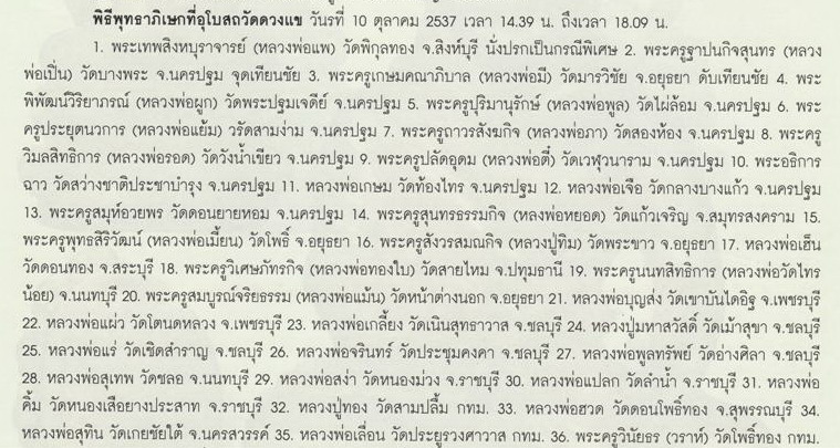 เหรียญนั่งพาน สมเด็จพระพุฒาจารย์ โต ปี พ.ศ.2537 หลวงปู่วิเวียร วัดดวงแข