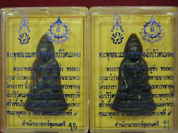 พระกริ่ง ภ.ป.ร ในหลวง ครบ 6 รอ บ 7 2 พรร ษา.....2 ..องค์ . กล่องเดิม 10+11