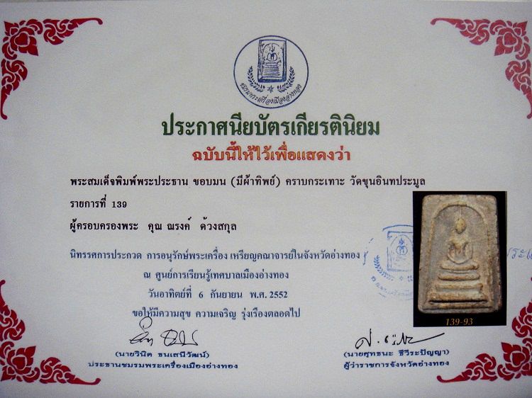 บัตรรับประกันพระแท้