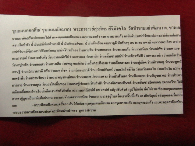 "จ่าสันต์" แดงเคาะเดียว/ขุนแผนออกศึก(ขุนแผนเมียมาก) พระอาจารย์สุรภัทร วัดป่าขามเฒ่าพัฒนา มหาสารคราม