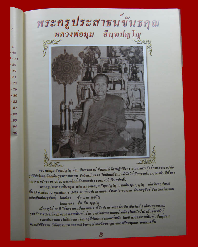 หนังสือหลวงพ่อมุม อินฺปญโญ วัดปราสาทเยอร์เหนือ