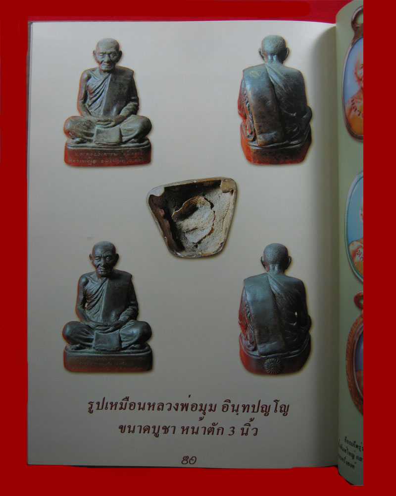 หนังสือหลวงพ่อมุม อินฺปญโญ วัดปราสาทเยอร์เหนือ