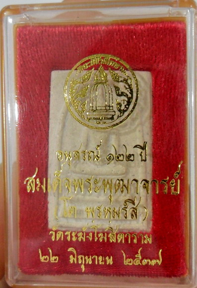 พระสมเด็จวัดระฆังฯ รุ่นอนุสรณ์122 ปี พิมพ์ใหญ่ ปี2537น่าสะสมมากพระสวยงามอนาคตดี  