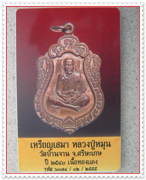 บัตรรับประกันพระแท้