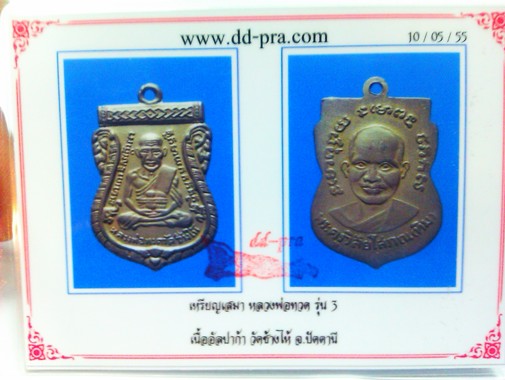 บัตรรับประกันพระแท้