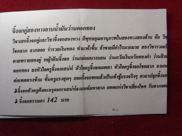 "จ่าสันต์" แดงเคาะเดียว/จิ้งจกคู่สองหางอาบน้ำมันว่านดอกทอง เมตตามหานิยม โชคลาภ ทำมาค้าขึ้น