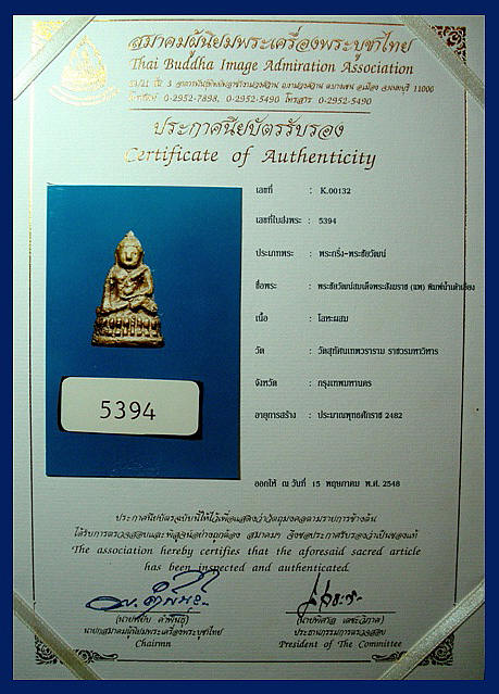 บัตรรับประกันพระแท้