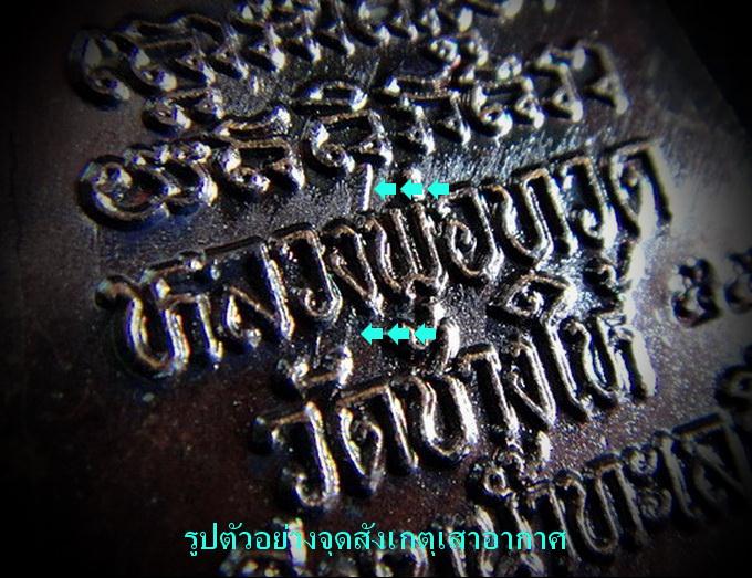 หลวงปู่ทวด กลีบบัว (บล็อคเสาอากาศ) วัดช้างให้ พิธีเสาร์ 5-5-55 จัดไป 5 เหรียญ