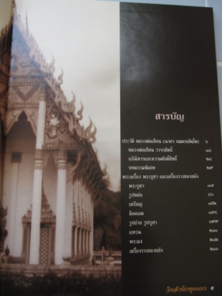 หนังสือหลวงพ่อเขียน วัดสำนักขุนเณร ราคาเล่มละ 1,500 บาท ลดเหลือเพียง 700 บาทเท่านั้น (เคาะเดียว)