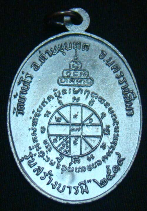 เหรียญหลวงพ่อคูณ รุ่นสร้างบารมี ปี19 ย้อนยุค โค๊ตเงิน(ค.ป)ขอบขีด สร้างปี 47 # 4