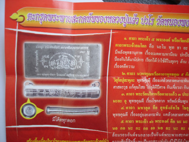 ตะกรุดพระพายสะกดทัพ หลวงปู่แผ้ว วัดหนองพงนก (เคาะเดียว) (2)