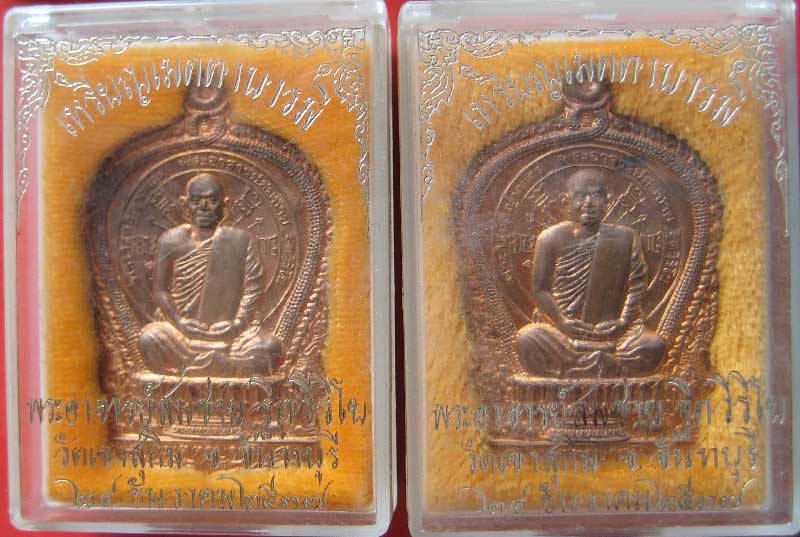 ** 2เหรียญ ** เหรียญนั่งพาน หลวงพ่อสมชาย วัดเขาสุกิม จันทบุรี ปี 2537พร้อมกล่องเดิมๆครับ **