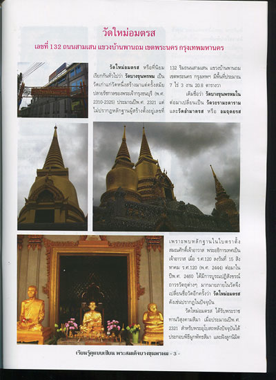 หนังสือ เรียนรู้ดูแบเซียน พระสมเด็จบางขุนพรหม