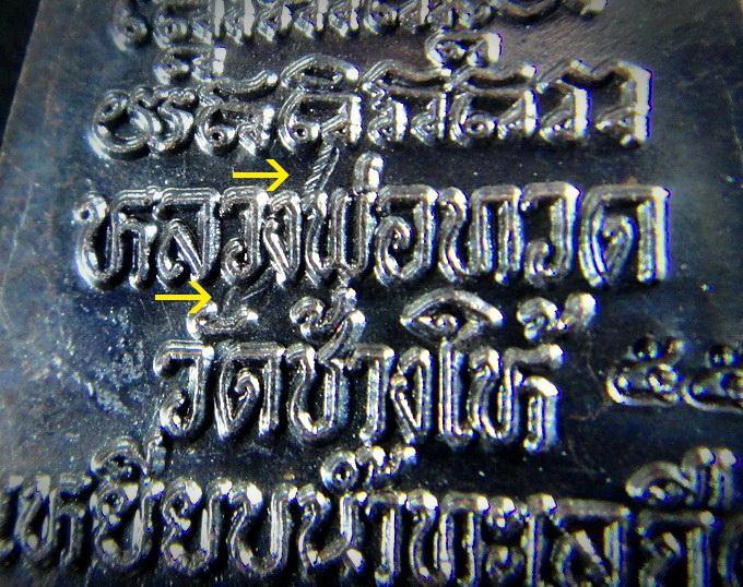 หลวงปู่ทวด กลีบบัว (บล็อคเสาอากาศ) วัดช้างให้ พิธีเสาร์ 5-5-55 จัดไป 5 เหรียญ