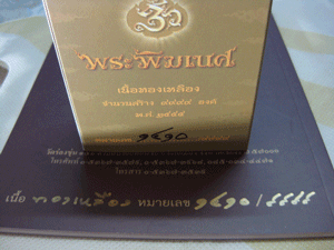 พระพิฆเนศ อ.เฉลิมชัย โฆษิตพิพัฒน์  1ใน350 องค์แรก