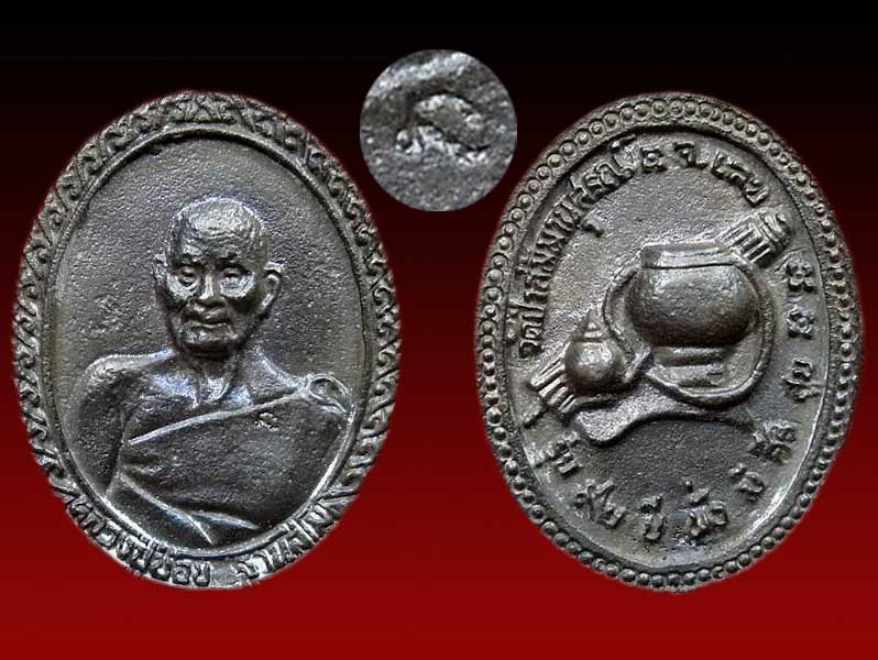 เหรียญฉีดหลังอัฐบริขาร หลวงปู่ชอบ ฐานสโม วัดป่าสัมมานุสรณ์ .....เคาะแรก