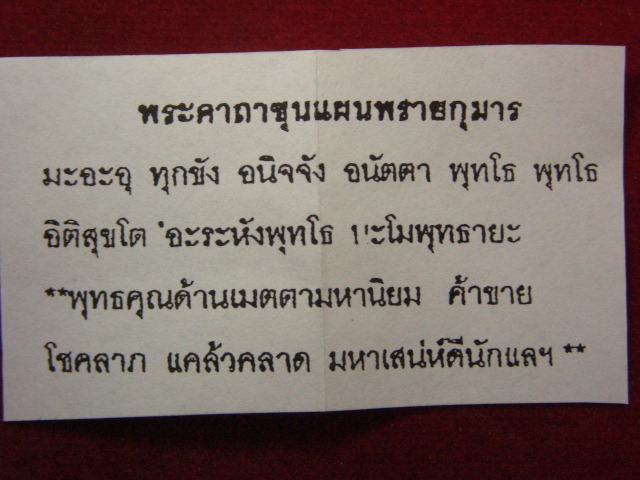 "จ่าสันต์" แดงเคาะเดียว/ขุนแผนพรายกุมาร หลวงปู่ฤทธิ์ วัดชลประทานราชดำริ ตะกรุดเงิน +คาถา+กล่องเดิม