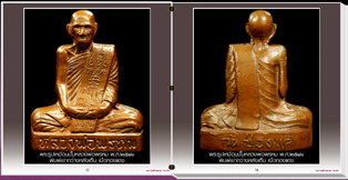 สารานุกรมภาพหลวงพ่อพรหม วัดช่องแ่ค นครสวรรค์  337 ภาพ  (e-book)