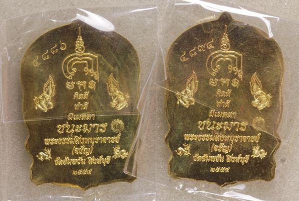 (2เหรียญ) เหรียญนั่งพานชนะมาร เนื้อทองระฆัง หลวงพ่อจรัญ วัดอัมพวัน พร้อมกล่องเดิม 2องค์ สวยๆครับ