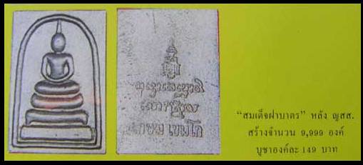 5 องค์ สมเด็จฝาบา ตร ลพ.เกษม หลัง ญสส  ราคาเบา ๆๆ ส่ง ถึงบ้าน ๆๆๆ