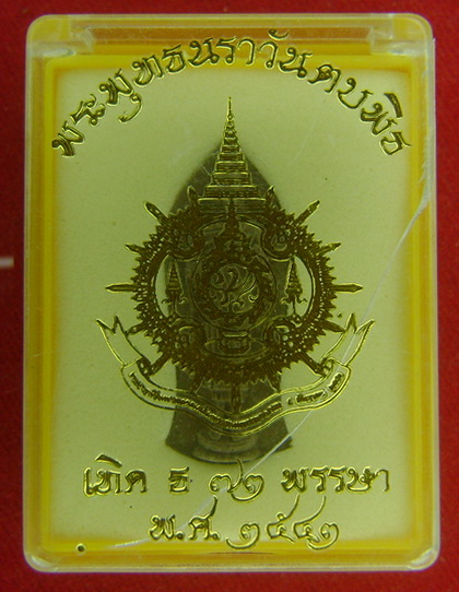 พระพุทธนราวันตบพิตร  ผสมผงจิตรลดา+เส้นพระเจ้า หลัง ภปร.ฉลอง  72 พรรษา  2543  พร้อมกล่องเดิม