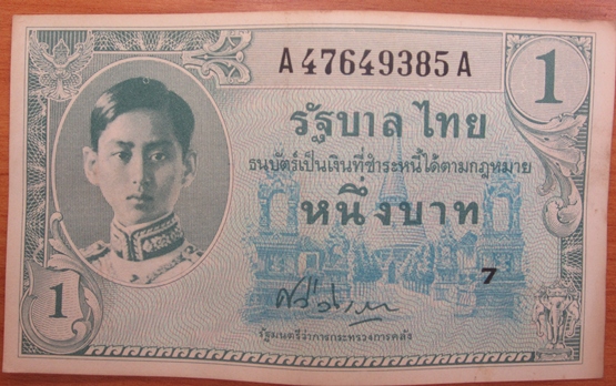 ธนบัตร 1 บาท  ร. 8