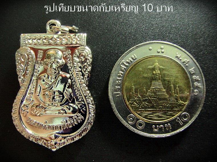 เหรียญนิกเกิลเสมาใหญ่ .. 3 เหรียญ ..หลวงพ่อทวด วัดช้างให้ รุ่นเสาร์ 5 มหามงคล ปี 55 พร้อมใบอาราธนา